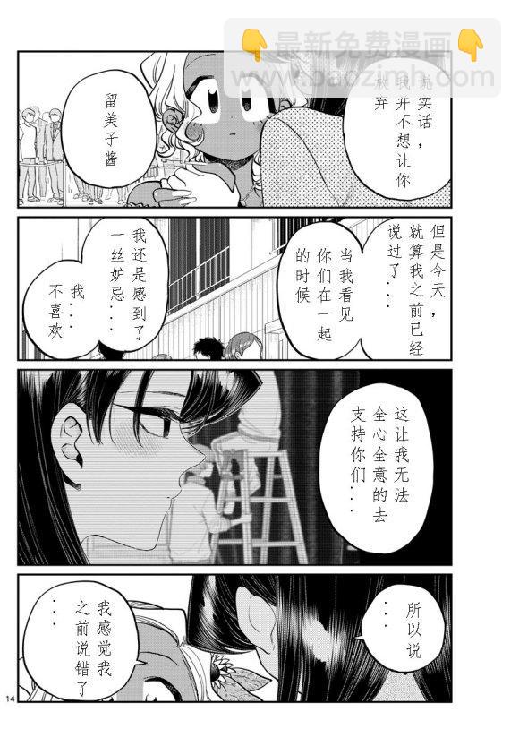 🍸古见同学有交流障碍症 第234话 第14页