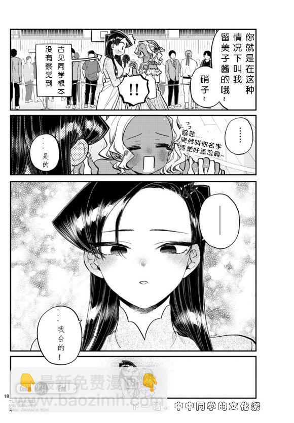 🍸古见同学有交流障碍症 第234话 第18页
