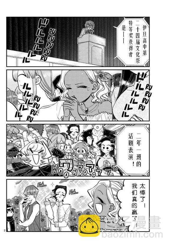 🍸古见同学有交流障碍症 第234话 第2页