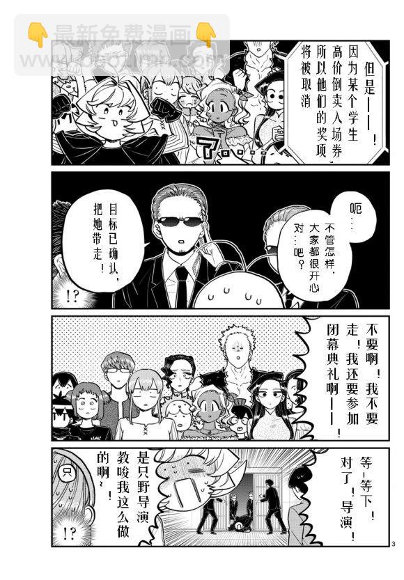 🍸古见同学有交流障碍症 第234话 第3页
