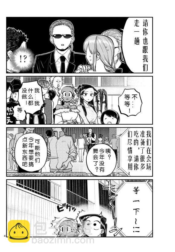 🍸古见同学有交流障碍症 第234话 第4页