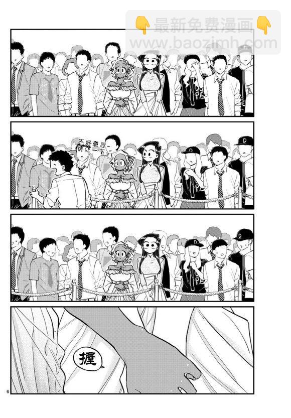 🍸古见同学有交流障碍症 第234话 第6页