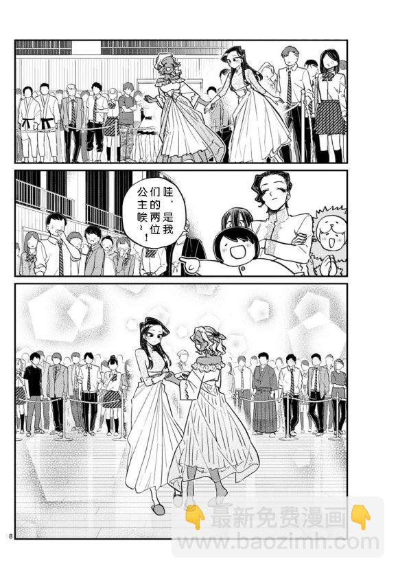🍸古见同学有交流障碍症 第234话 第8页
