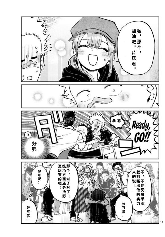 🍸古见同学有交流障碍症 第238话 第1页
