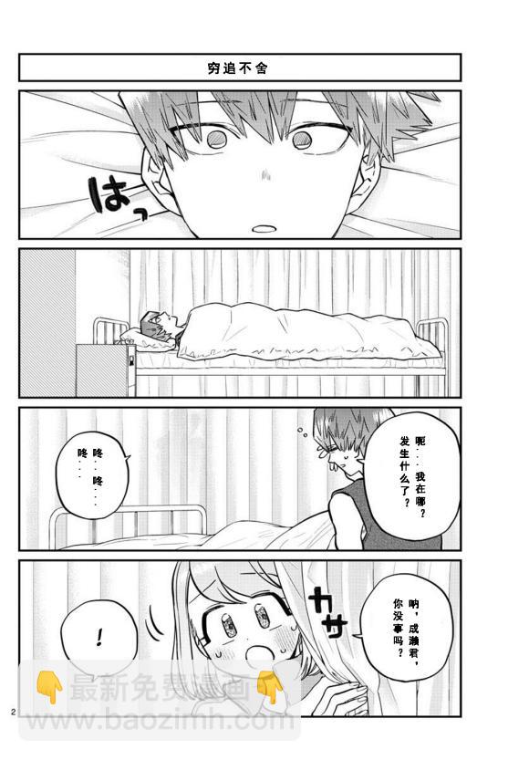 🍸古见同学有交流障碍症 第238话 第10页