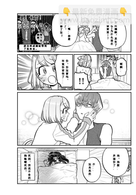 🍸古见同学有交流障碍症 第238话 第11页