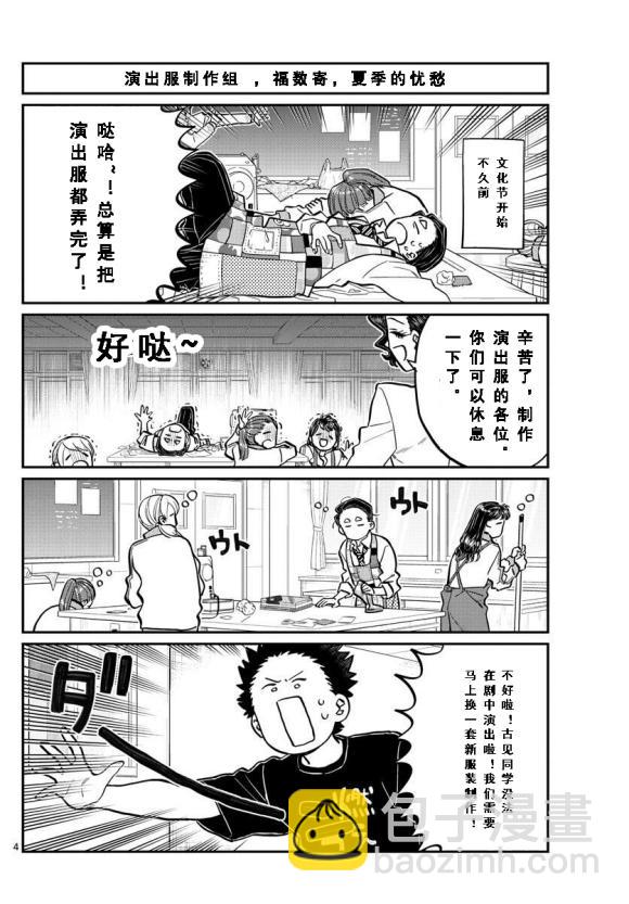 🍸古见同学有交流障碍症 第238话 第12页