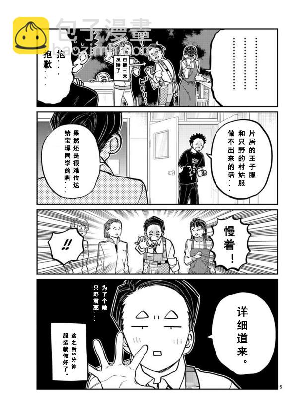 🍸古见同学有交流障碍症 第238话 第13页