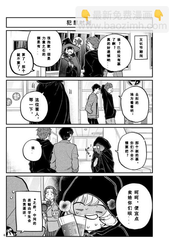 🍸古见同学有交流障碍症 第238话 第14页