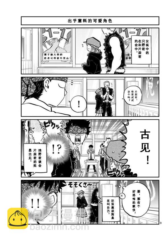 🍸古见同学有交流障碍症 第238话 第15页