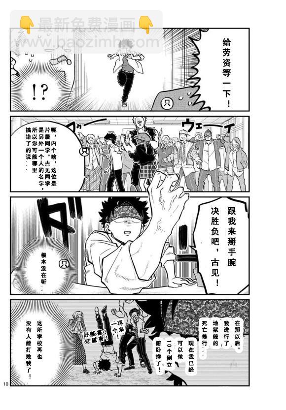 🍸古见同学有交流障碍症 第238话 第16页