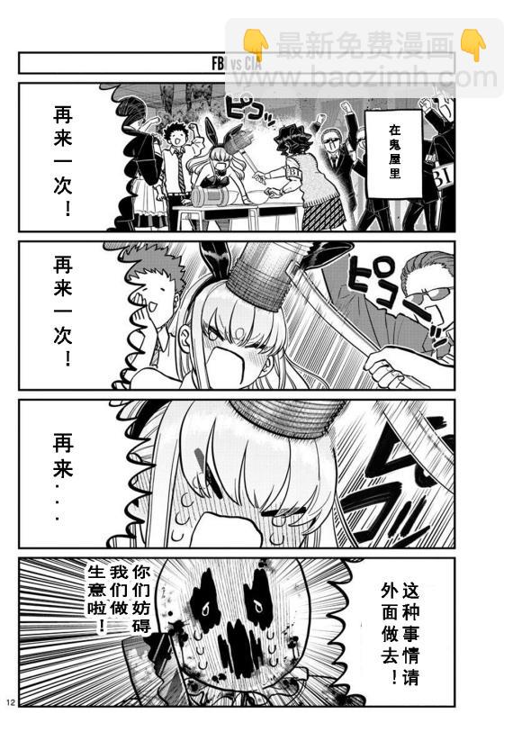 🍸古见同学有交流障碍症 第238话 第2页