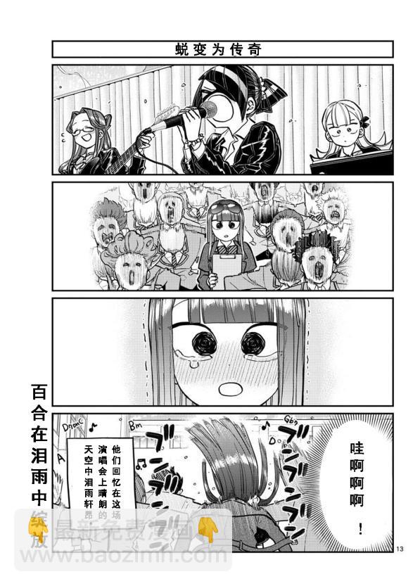 🍸古见同学有交流障碍症 第238话 第3页