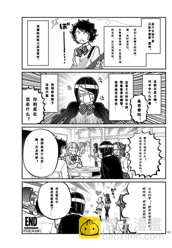 🍸古见同学有交流障碍症 第238话 第5页
