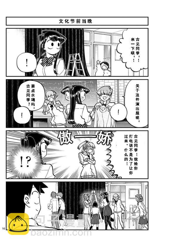 🍸古见同学有交流障碍症 第238话 第6页