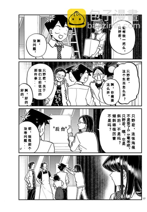 🍸古见同学有交流障碍症 第238话 第7页