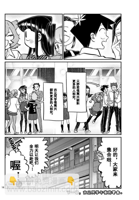 🍸古见同学有交流障碍症 第238话 第8页