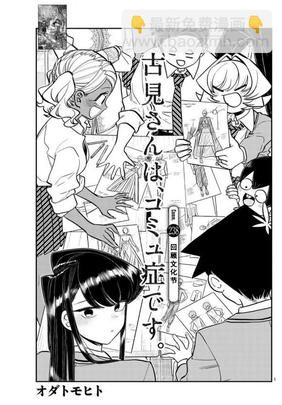 🍸古见同学有交流障碍症 第238话 第9页