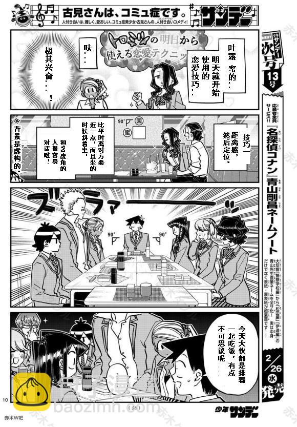 🍸古见同学有交流障碍症 第240话 第10页