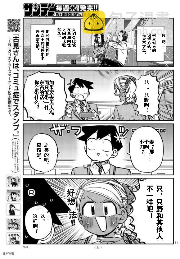 🍸古见同学有交流障碍症 第240话 第11页
