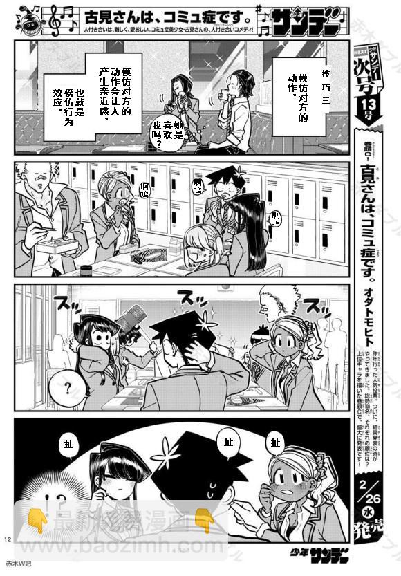 🍸古见同学有交流障碍症 第240话 第12页