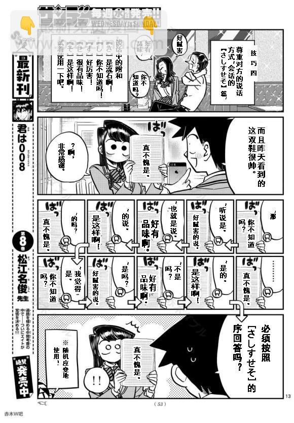 🍸古见同学有交流障碍症 第240话 第13页