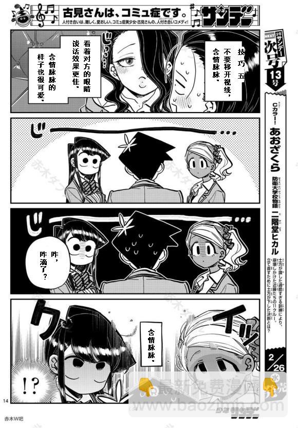 🍸古见同学有交流障碍症 第240话 第14页