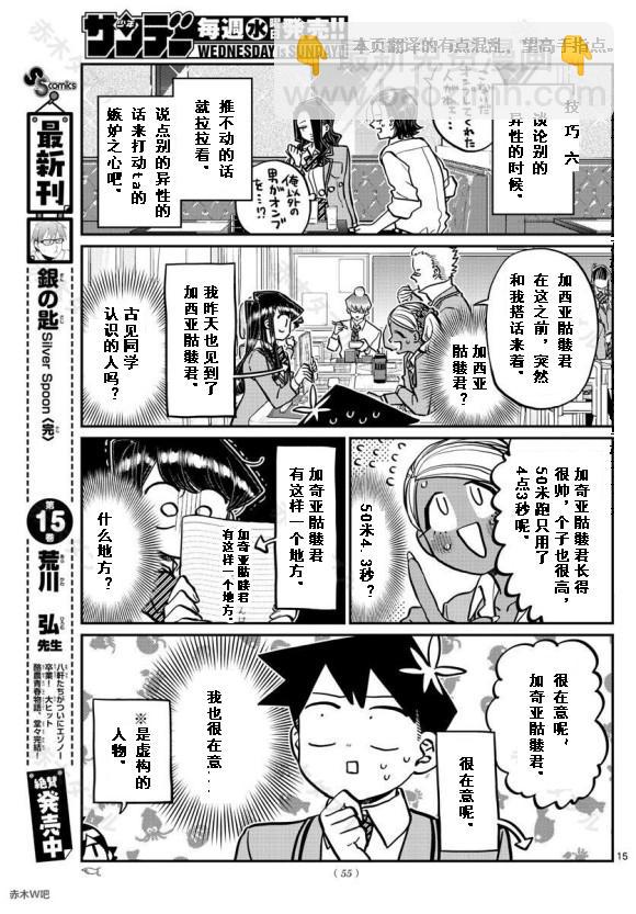 🍸古见同学有交流障碍症 第240话 第15页