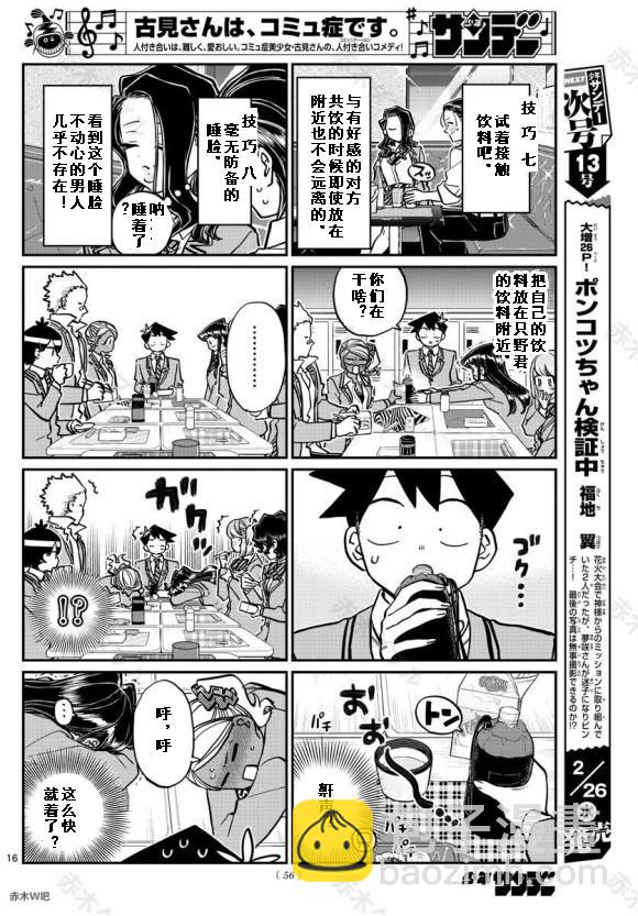 🍸古见同学有交流障碍症 第240话 第16页