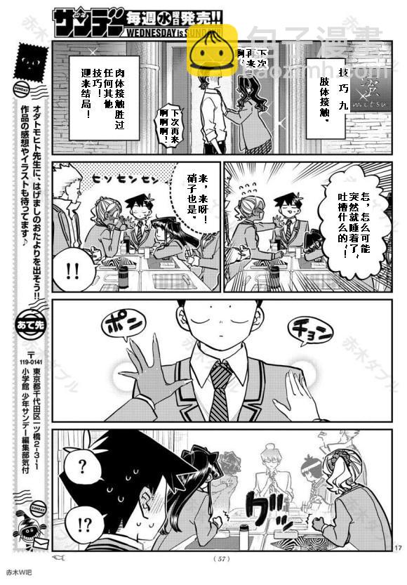🍸古见同学有交流障碍症 第240话 第17页