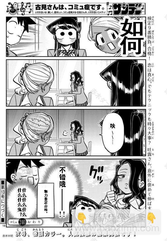 🍸古见同学有交流障碍症 第240话 第18页