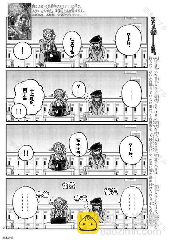 🍸古见同学有交流障碍症 第240话 第2页