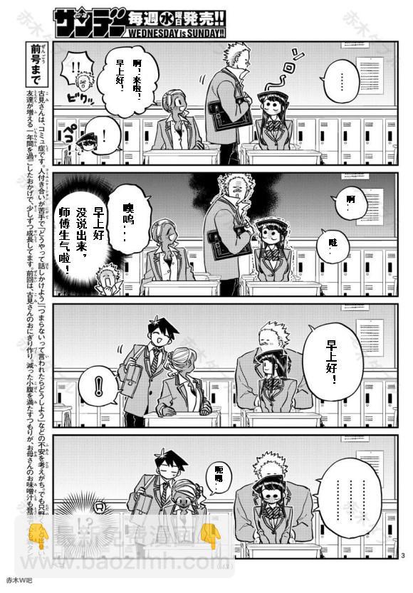 🍸古见同学有交流障碍症 第240话 第3页