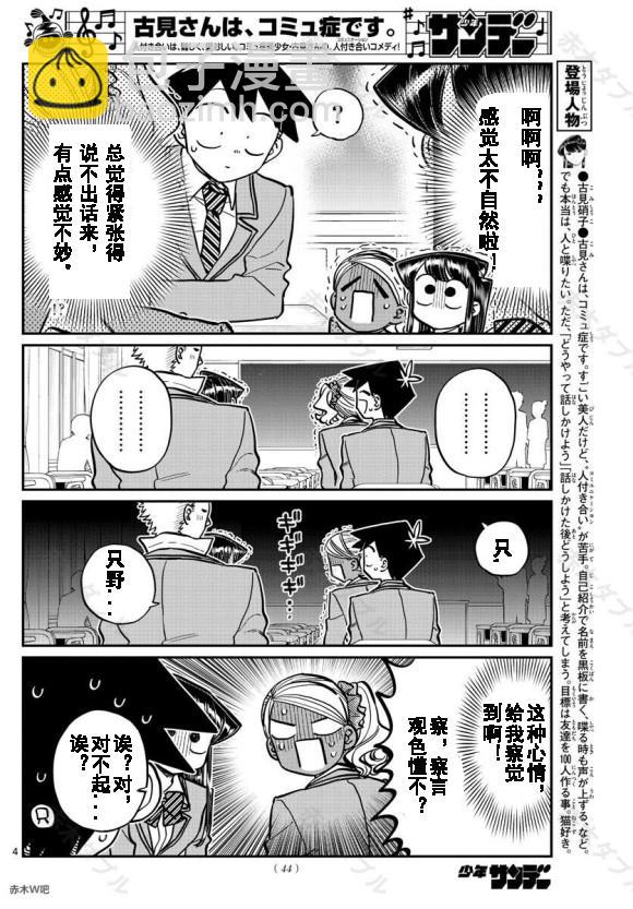 🍸古见同学有交流障碍症 第240话 第4页