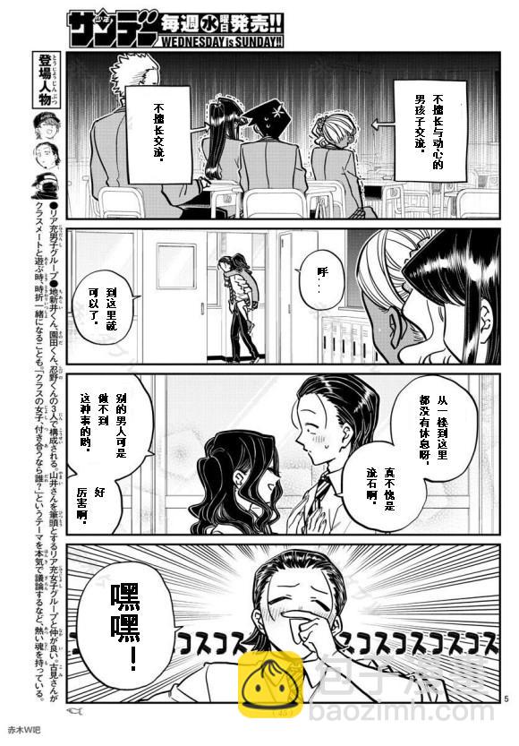 🍸古见同学有交流障碍症 第240话 第5页