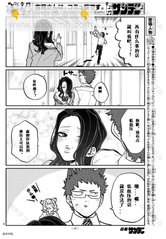 🍸古见同学有交流障碍症 第240话 第6页