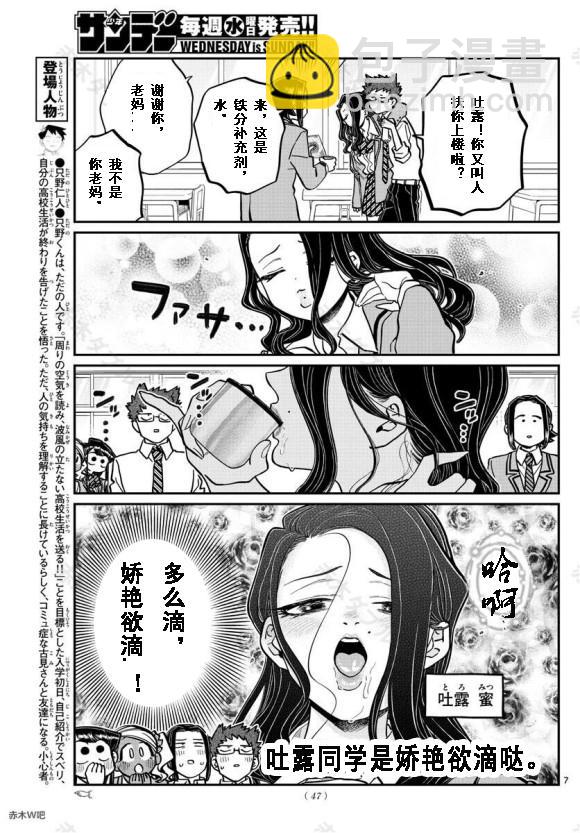 🍸古见同学有交流障碍症 第240话 第7页