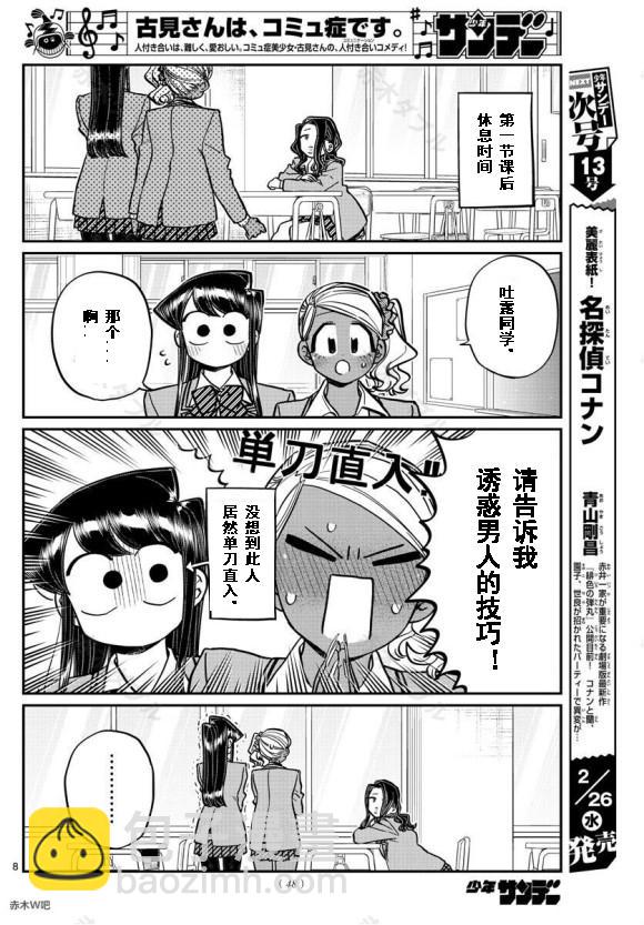 🍸古见同学有交流障碍症 第240话 第8页