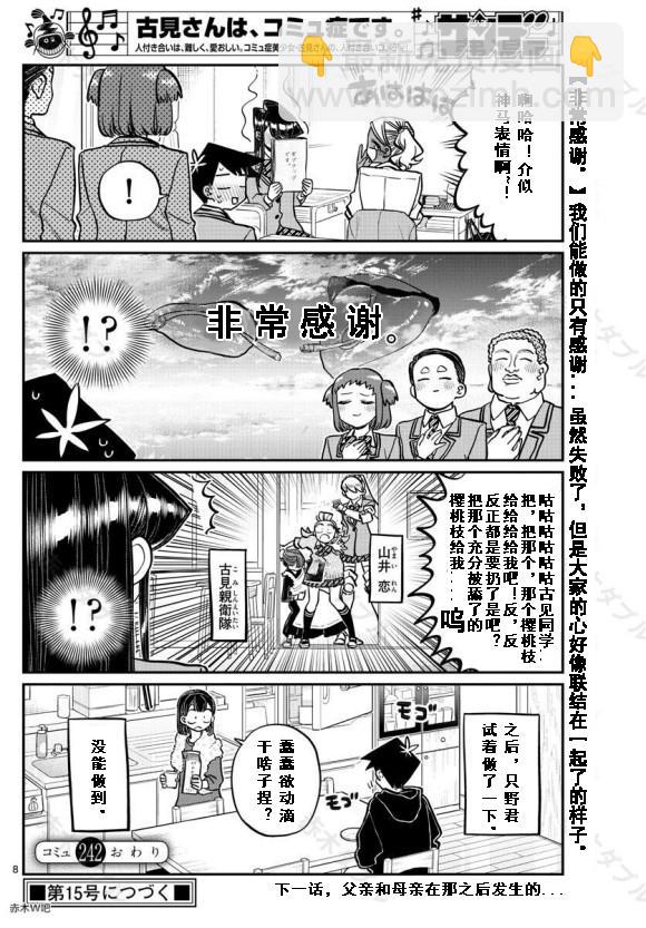 🍸古见同学有交流障碍症 第242话 第10页