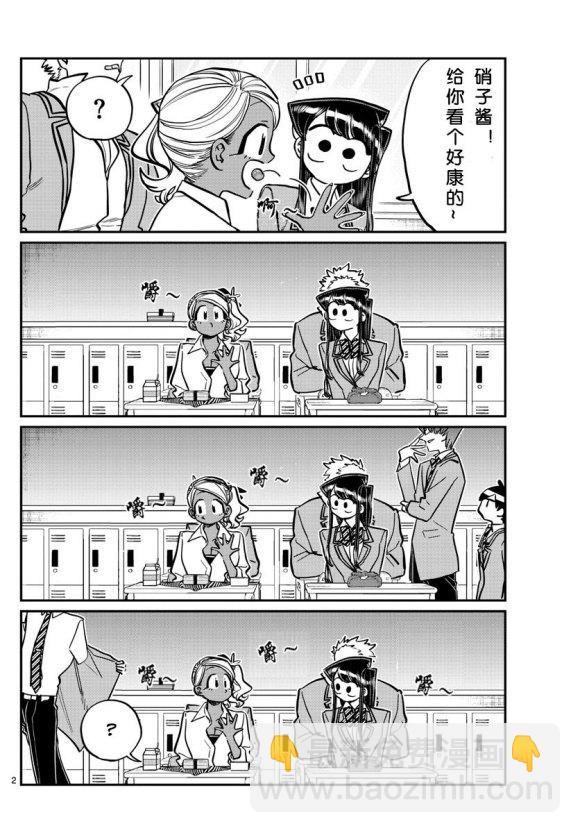 🍸古见同学有交流障碍症 第242话 第2页