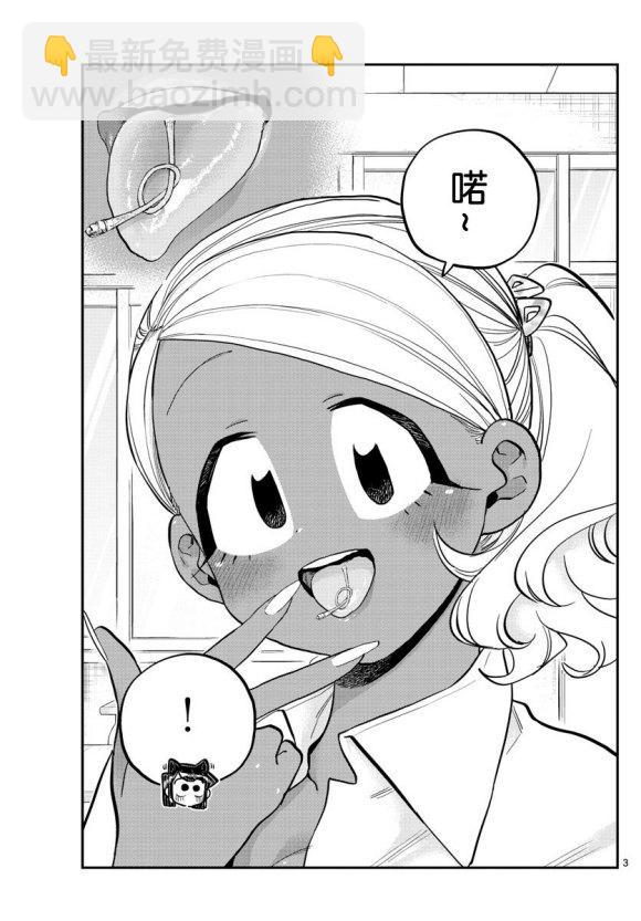 🍸古见同学有交流障碍症 第242话 第3页