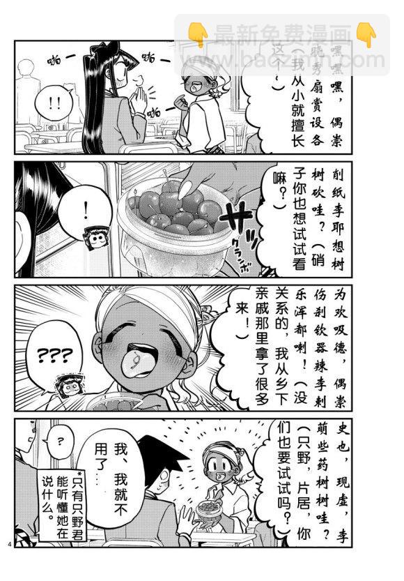 🍸古见同学有交流障碍症 第242话 第4页