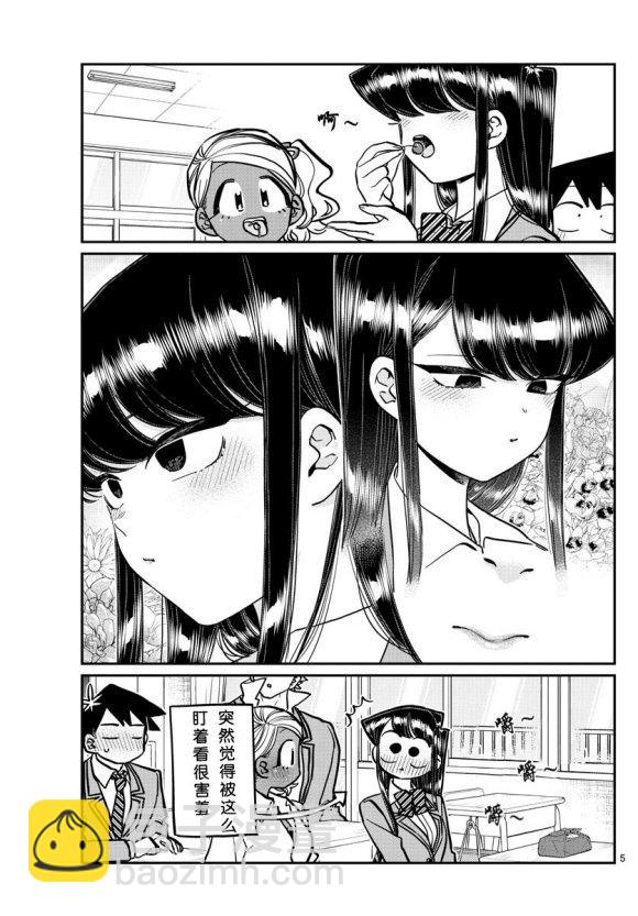 🍸古见同学有交流障碍症 第242话 第5页