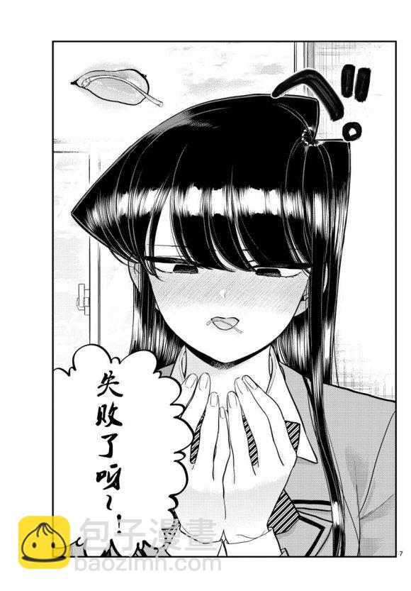 🍸古见同学有交流障碍症 第242话 第7页