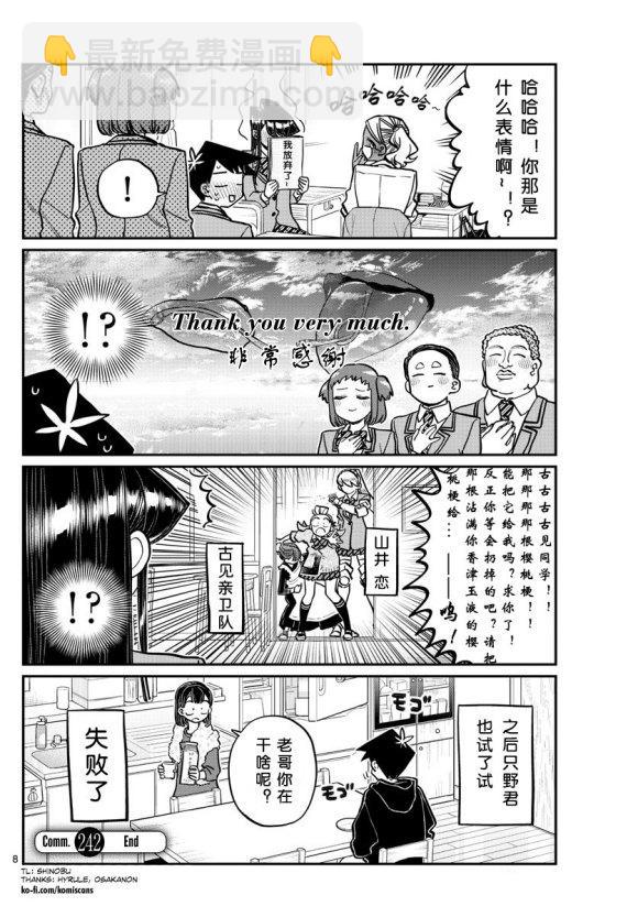 🍸古见同学有交流障碍症 第242话 第8页