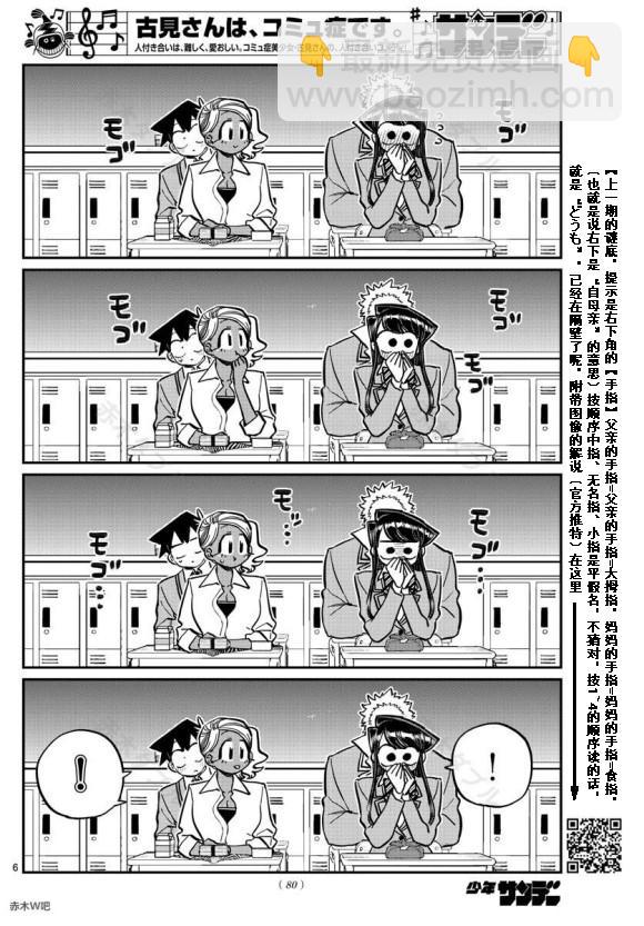 🍸古见同学有交流障碍症 第242话 第9页