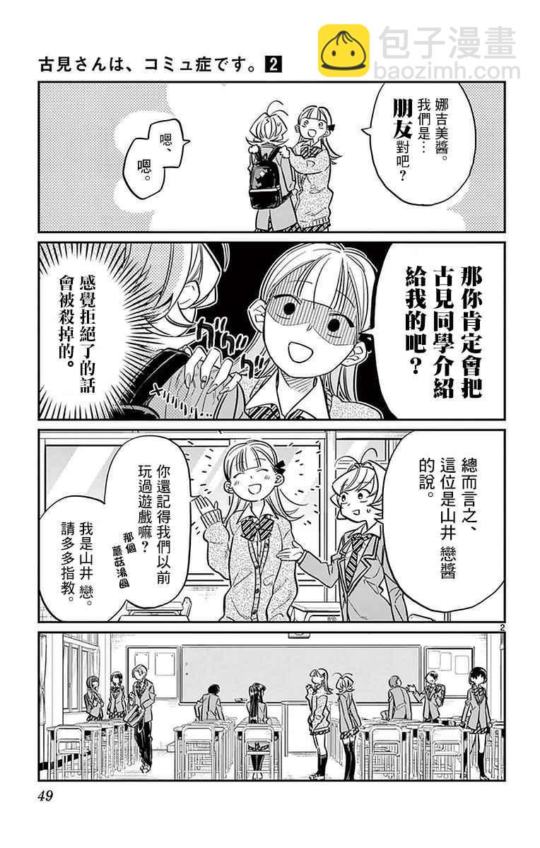 🍸古见同学有交流障碍症 第24话 恋爱2 第2页