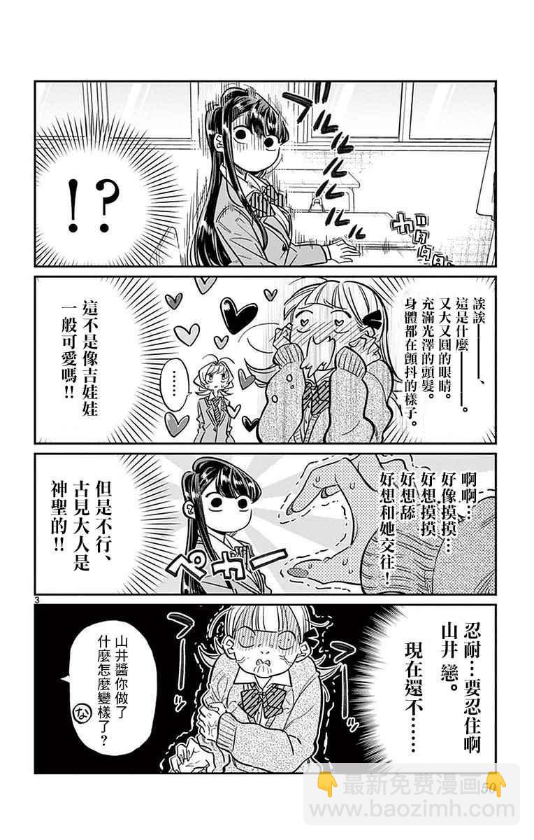 🍸古见同学有交流障碍症 第24话 恋爱2 第3页