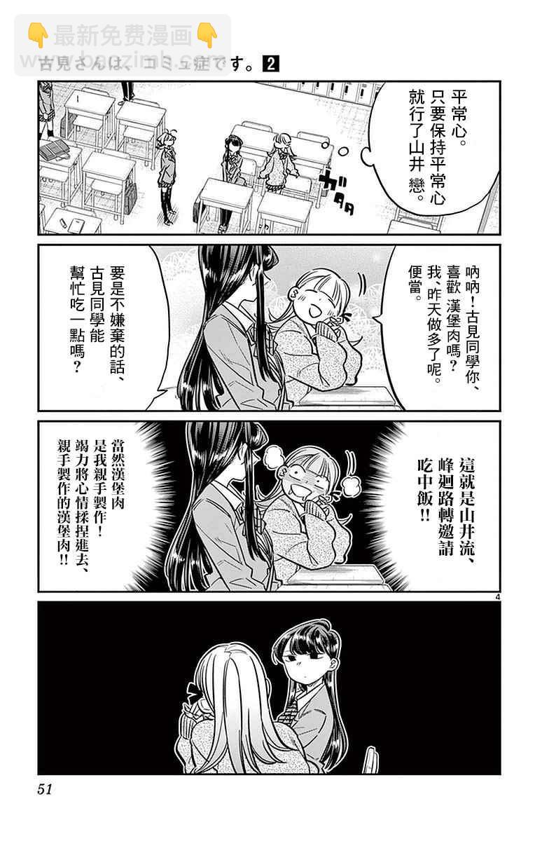 🍸古见同学有交流障碍症 第24话 恋爱2 第4页