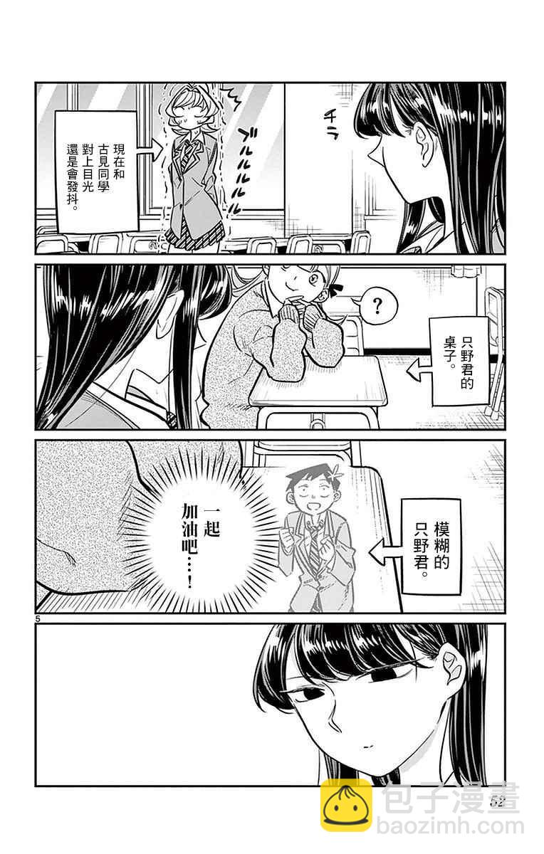 🍸古见同学有交流障碍症 第24话 恋爱2 第5页